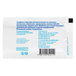 Салфетка спиртовая, одноразовая, антисептическая из нетканого материала, 135×185 мм