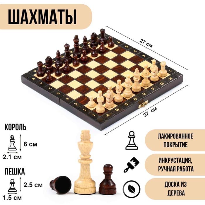 Шахматы деревянные сувенирные Madon «Ручная работа», 27×27 см, подарочные