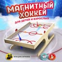 Игра настольная деревянная Десятое Королевство «Магнитный хоккей с мячом»
