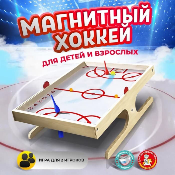 Игра настольная деревянная Десятое Королевство «Магнитный хоккей с мячом»