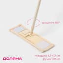 Швабра для мытья пола плоская Доляна, насадка микрофибра 42×12 см, металлическая ручка 124 см