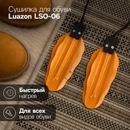 Сушилка для обуви Luazon LSO-06, 13 см, 12 Вт, с индикатором, жёлтая