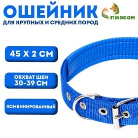 Ошейник "Комфорт" комбинированный (полиэстер, искусств. кожа), 45 х 2 см, ОШ 30-39 см, синий