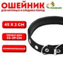 Ошейник «Комфорт» комбинированный, 45×2 см, ОШ 33-39 см, чёрный