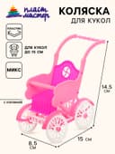 Коляска для кукол «Летняя», цвета МИКС