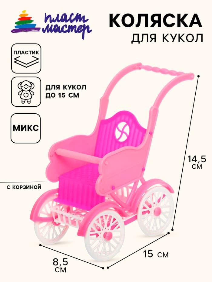 Коляска для кукол «Летняя», цвета МИКС