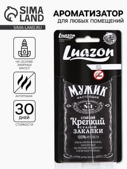 Ароматизатор в машину «Мужик настоящий», антитабак