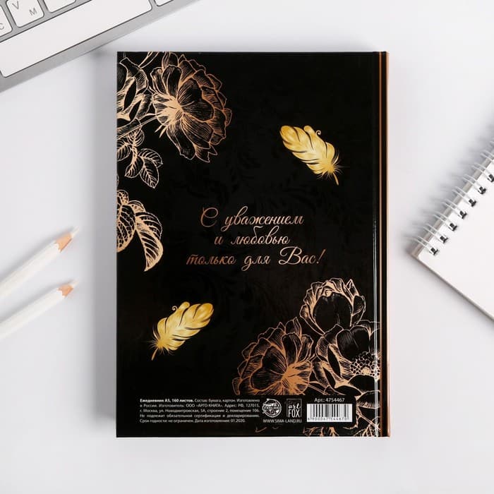 Ежедневник недатированный, А5, 160 л., твердая обложка «Золотой учитель»