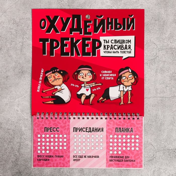 Спортивный календарь планинг «Охудейный трекер», А4
