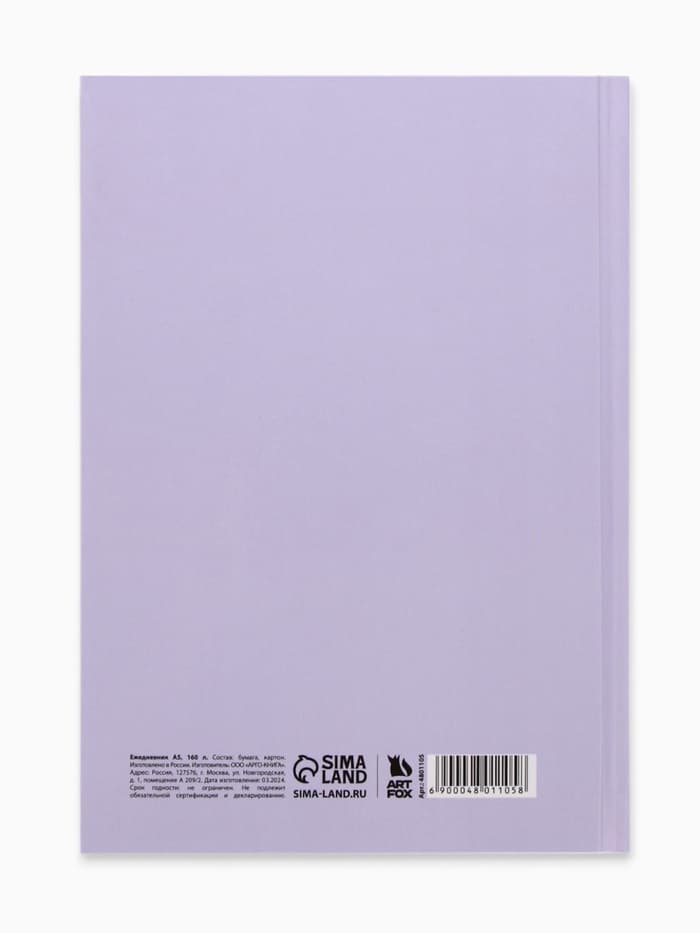 Ежедневник А5, 160 листов, в твердой обложке, Stay wild