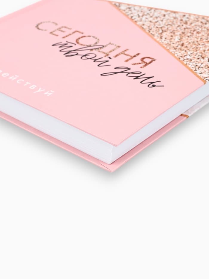 Ежедневник А5, 160 листов, в твердой обложке «Сегодня твой день»