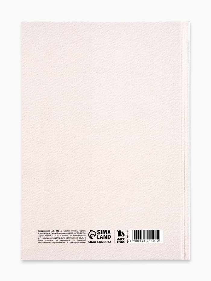 Ежедневник А5, 160 листов, в твердой обложке «Твори. Вдохновляй»