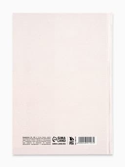 Ежедневник А5, 160 листов, в твердой обложке «Твори. Вдохновляй»