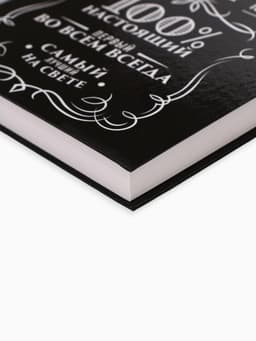 Ежедневник А5, 160 листов, в твердой обложке «Крутой мужик»