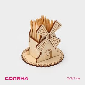 Подставка под зубочистки Доляна «Мельница», 7×7×7 см, дерево