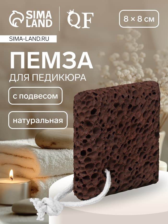 Натуральная пемза для педикюра, с подвесом, 8×8 см, в коробке, коричневая