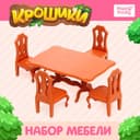 Мебель для кукол «Крошики»