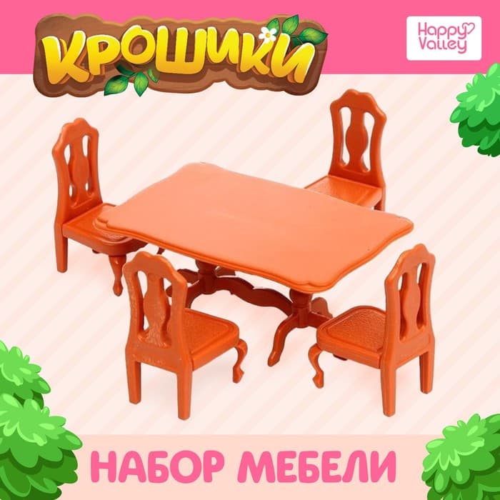 Мебель для кукол «Крошики»