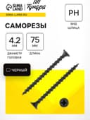 Саморезы гипсокартон-дерево 4.2×75 (200 шт.)