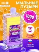 Мыльные пузыри, 1000 мл