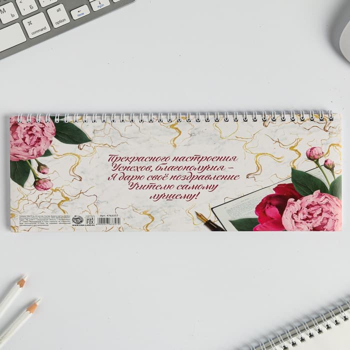 Планер горизонтальный, 50 л., мягкая обложка «С днём учителя»