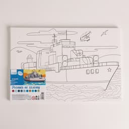 Картина по номерам для детей «Военный корабль», 20×30 см