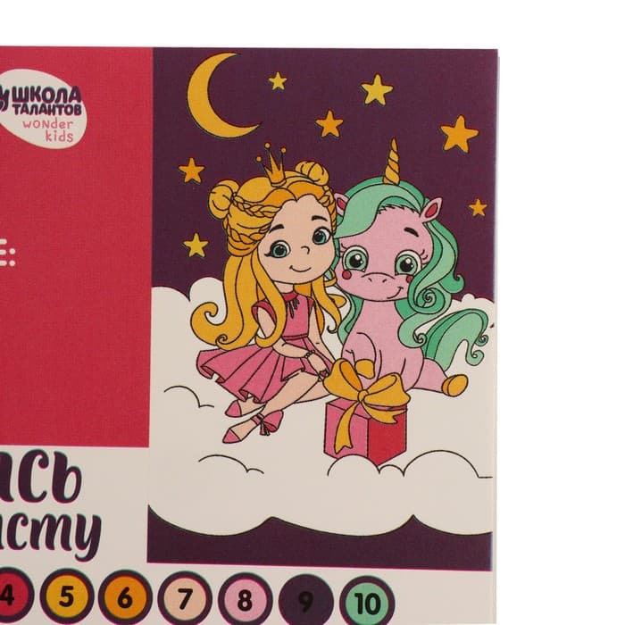 Картина по номерам для детей «Принцесса с единорогом», 20×30 см