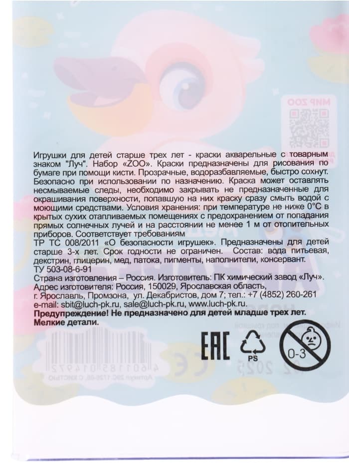 Акварель «Луч. ZOO», 16 цветов, с кистью