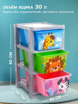 Комод пластиковый детский «Весёлый зоопарк», 3 секции