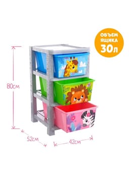 Комод пластиковый детский «Весёлый зоопарк», 3 секции