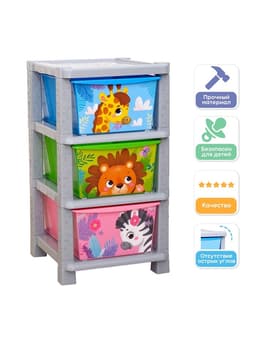 Комод пластиковый детский «Весёлый зоопарк», 3 секции