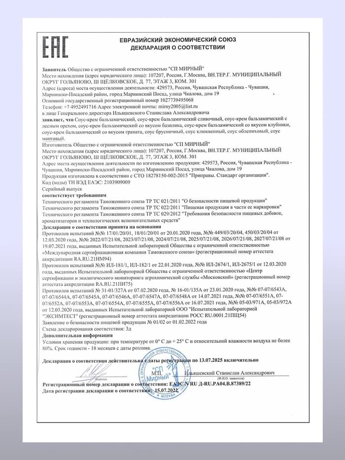 Бальзамический соус-крем со вкусом граната, 220 мл