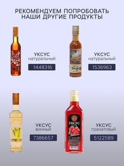 Манговый соус на основе винного уксуса, 220 мл