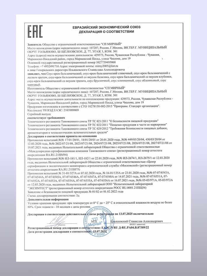 Манговый соус на основе винного уксуса, 220 мл