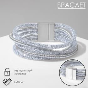 Браслет со стразами на магните «Многослойный», L=20 см, серый в серебре