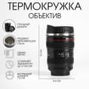 Термокружка TAKE IT EASY, 350 мл, Экземпляр «Объектив», 7.5×14 см, нержавеющая сталь, пластик, чёрная