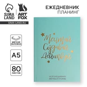 Планер-ежедневник в тонкой обложке с тиснением «Мечтай. Создавай. Действуй», мятный, А5, 80 листов