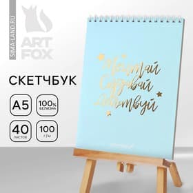 Скетчбук «Мечтай.Создавай.Действуй МЯТНЫЙ» А5, 40 л, 100 г/м²