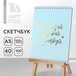 Скетчбук «Мечтай.Создавай.Действуй МЯТНЫЙ» А5, 40 л, 100 г/м²
