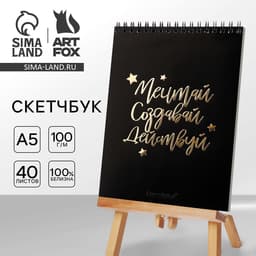 Скетчбук «Мечтай. Создавай. Действуй», черный, А5, 40 л, 100 г/м