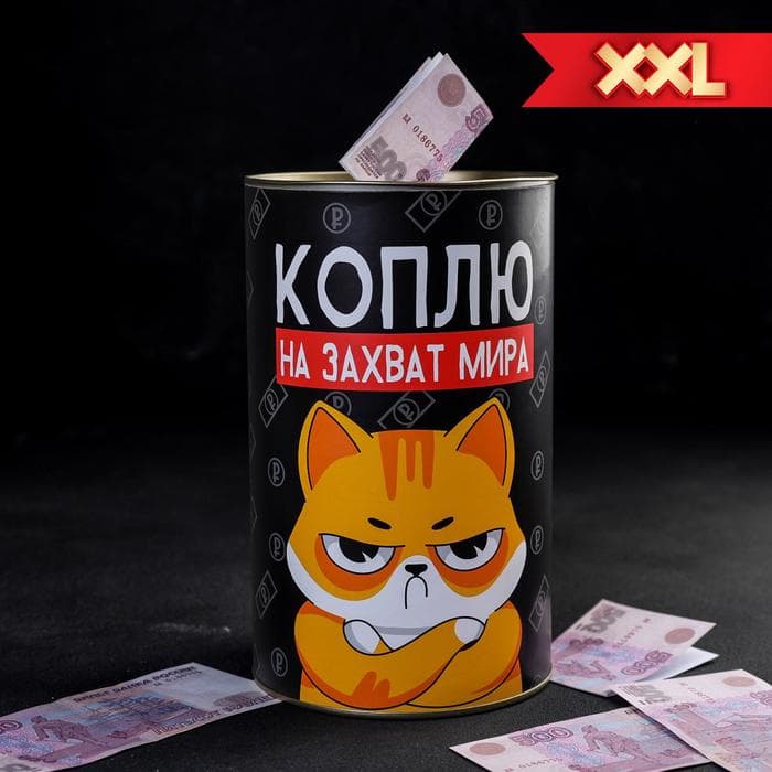 Копилка XXL «Коплю на захват мира», 20×12.5 см