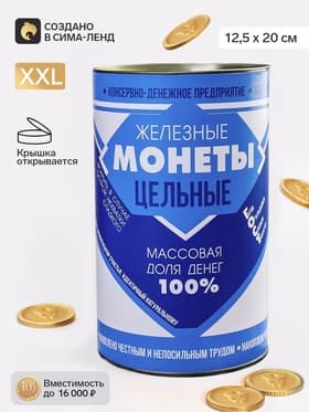 Копилка XXL «Сгущёнка», 20×12.5 см