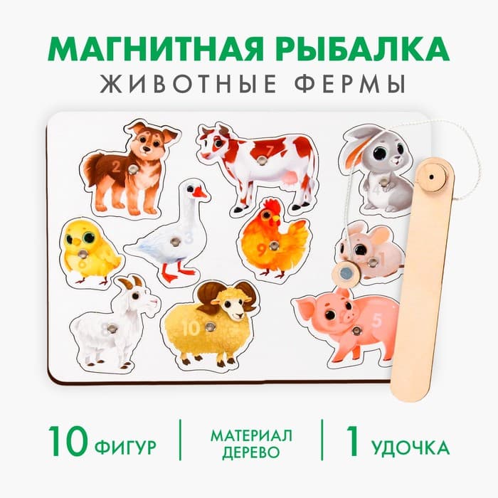 Настольная игра Лесная мастерская «Магнитная рыбалка. Животные фермы»