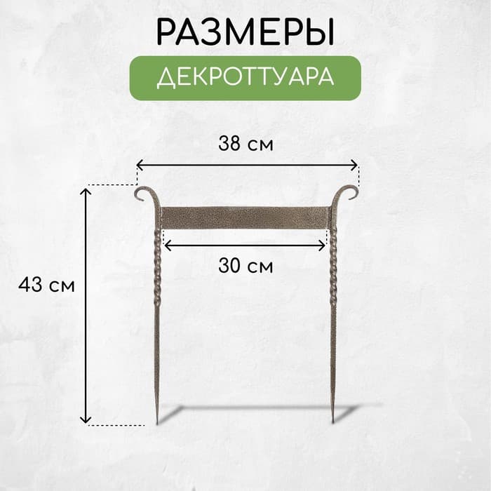Декроттуар для очистки обуви, 42.5×39.5 см, витой, бронза
