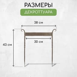 Декроттуар для очистки обуви, 42.5×39.5 см, витой, бронза