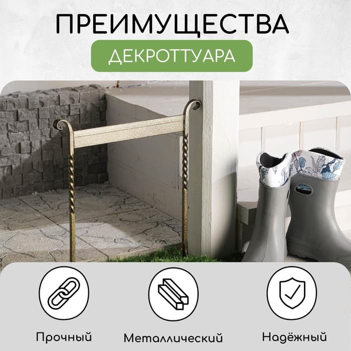 Декроттуар для очистки обуви, 42.5×39.5 см, витой, бронза