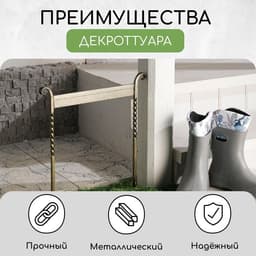 Декроттуар для очистки обуви, 42.5×39.5 см, витой, бронза