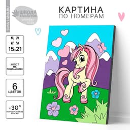 Картина по номерам для детей «Весёлая поняшка», 21×15 см