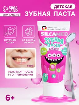 Детская зубная паста SILCAMED, со вкусом жвачки, 65 г