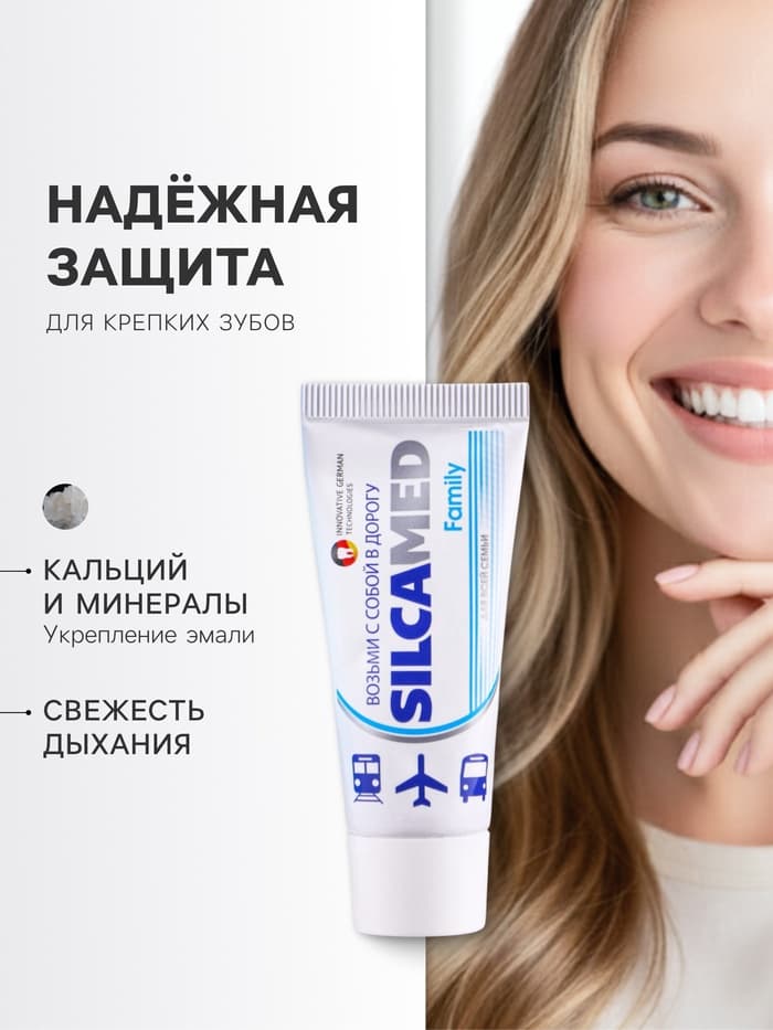 Набор дорожный: зубная паста Silcamed family, 30 г + зубная щётка Silcamed